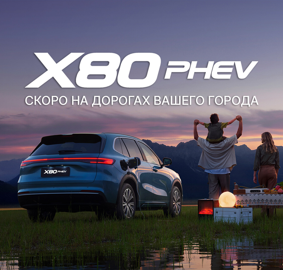 Новый BELGEE X80 PHEV Уже в Витебске!