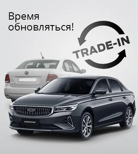 ВАШ АВТО В ЗАЧЁТ. TRADE-IN BELGEE